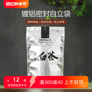 茶叶包装袋珍稀白茶铝箔自封袋白茶250g500g密封袋自封口白茶袋子