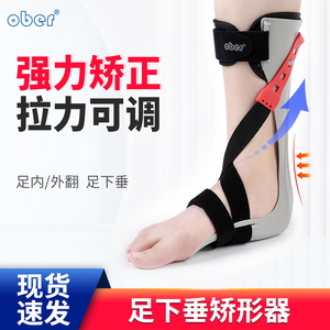 Ober足下垂矫形器足托足内外翻矫正器中风偏瘫脚托脚踝康复支具