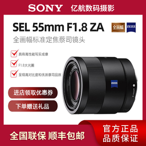 SONY/索尼 FE55mm F1.8 ZA SEL55F18Z E55/1.8ZA全幅蔡司镜头现货