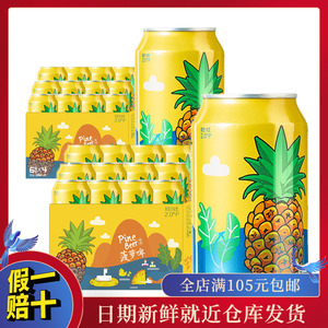 (2箱)金威啤酒菠萝啤330ml*24听整箱果啤水果饮料 2份起包邮