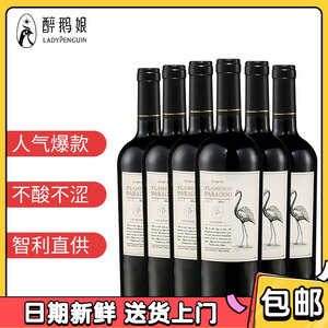 醉鹅娘如饴火烈鸟白鸟梅洛干红酒750ml*6整箱智利原瓶进口葡萄酒