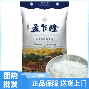 孟乍隆苏吝府茉莉香米10kg 泰国长粒香大米 进口大米 一件包邮