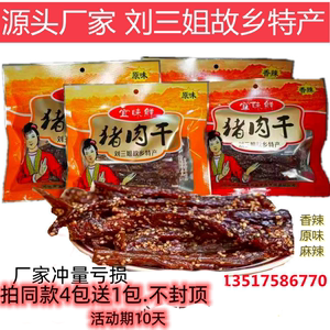 免邮广西宜州刘三姐故乡特产宜味鲜猪肉条牛肉条猪肉脯猪肉干零食