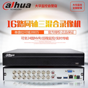 大华高清硬盘录像机16路HDCVI网络同轴模拟DVR  DH-HCVR5116HS-V4