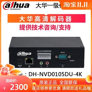 大华解码器 1/4/9/12/15/18/21路高清大屏编码器 dh-nvd0105du-4k