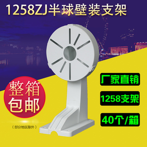 半球壁装支架 海康大华通用支架DS-1258ZJ半球支架 4.5寸塑料支架