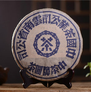 普洱茶正品 1999年中茶水蓝印生茶 大蓝印生茶 干仓