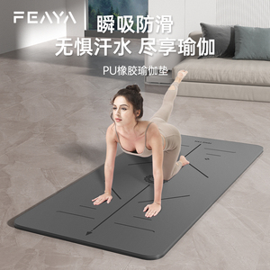 峰燕专业天然橡胶瑜伽垫防滑健身垫子地垫家用加厚加宽加长瑜伽毯