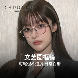 CAPONI纯钛超轻GM眼镜框女2024光学可配度数近视防蓝光圆框镜架EP