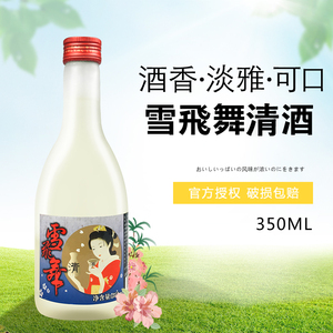 日式清酒雪飞舞清酒日式米酒清酒350ml大连阔神清酒