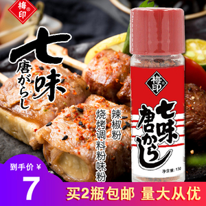 梅印日式七味粉16g七味唐辛子日本料理烤肉调料烧烤辣椒调味粉