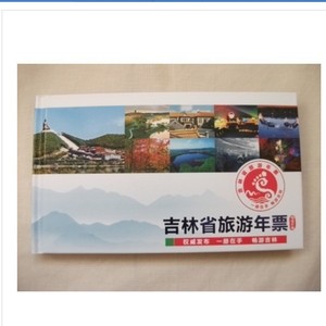 吉林省旅游年票明信片册每本含36枚80分邮资明信片吉林风景明信片