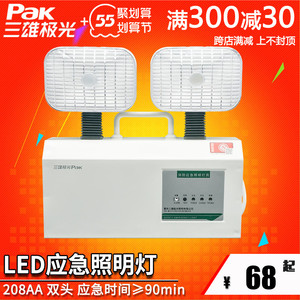 三雄极光led双头消防应急灯充电式照明商场停电疏散灯208aa新国标