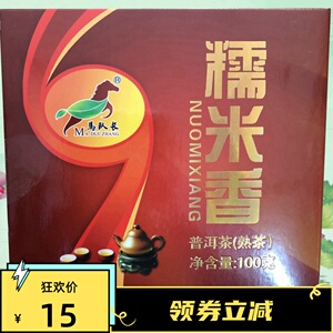 马队长普洱茶熟茶 糯米香熟茶云南七子饼100克小饼茶