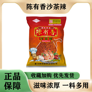 陈有香沙茶辣1kg厦门特产沙茶粉面汤底火锅底料蘸酱烧烤腌料调味