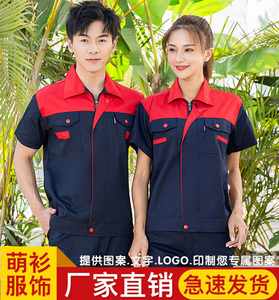 装修装饰公司工作服套装定制汽修工厂车间劳保服短袖工装印绣logo