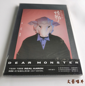 正版现货 炎亚纶 亲爱的怪物 新专辑 CD+写真歌词本 经典五大