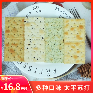 太平苏打饼干海苔葱香奶盐芝麻味100g*4包充饥饱腹小吃休闲小零食