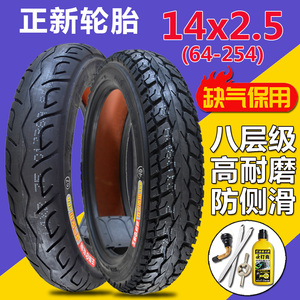 正新电动车轮胎14x2.5(64-254)真空胎2.75-10缺气保用2.50-10外胎