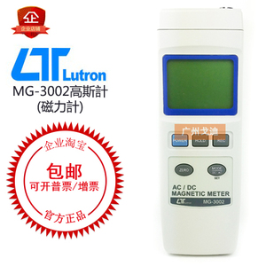 MG-3002高斯计 磁力计 磁性材料之磁力测量台湾路昌 Lutron