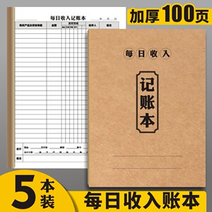 每日收入记账本每日营业收入日报表利润表利润日报表A4销售单账本