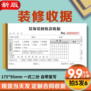 装修收据领款付款押金单制作订做专用装饰公司收款报销单定金单据