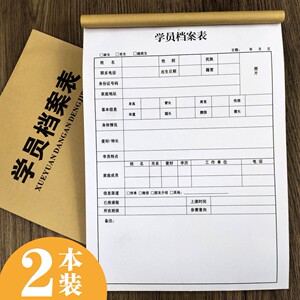 学生登记表学员档案表学校培训机构辅导班教育幼儿园登记信息包邮