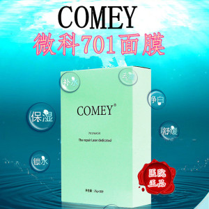 comey面膜