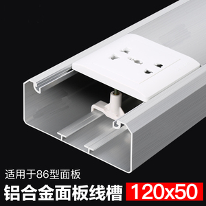 铝合金线槽120*50国标加厚铝合金开关插座面板线槽充电桩插座线槽