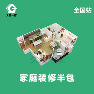 室内装修设计公司老房翻新墙面家庭厨房改造半包施工上海杭州深圳
