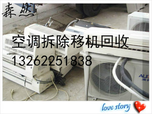上海回收二手电器家用电器废空调旧空调老空调电视冰箱洗衣机回收