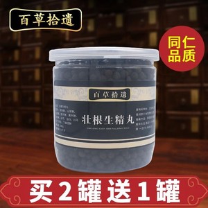 壮根生精丸 非北京同仁堂原料200克/罐 买2罐送1罐 送量勺