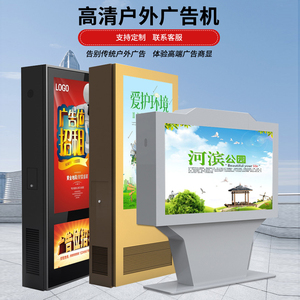 户外广告机显示屏室外