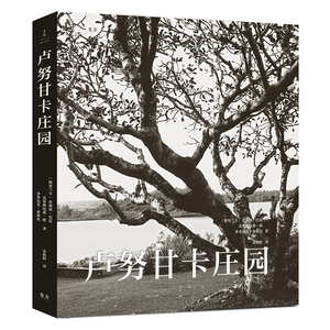 卢努甘卡庄园 杰弗里·巴瓦 自传式作品书籍 中文版 园林建造设计