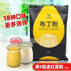 盾皇布丁粉商用奶茶店专用鸡蛋芒果焦糖多种口味烘焙免煮果冻布丁