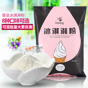 盾皇冰淇淋粉1000g袋装 雪糕圣代甜筒软冰激凌粉商用原料抹茶原味