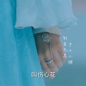 古风手链戒指一体 诛仙碧瑶夜光珠伤心花手链 饰品手链手镯铃铛