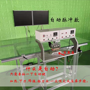 液晶电视压屏机  COF邦定机  修屏设备 赵达机械自动脉冲款