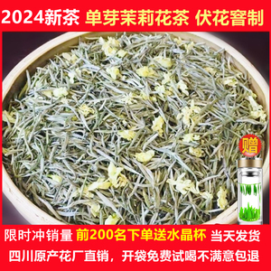 单芽茉莉花茶2024新茶浓香型花茶兰雪特级散装银针大白豪250g明前