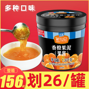 新仙尼香橙果泥果酱橙子酱茶酱含果肉 烘焙奶茶店专用浓缩 1.36kg