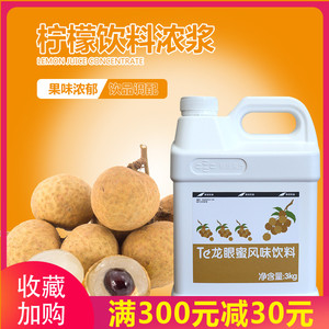 鲜活龙眼蜜 3kg鲜活龙眼蜂蜜 COCO贡茶原料 浓缩蜂蜜风味饮料