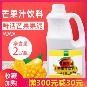 鲜活芒果果泥 2L/瓶 鲜活芒果果浆 饮料浓浆果汁果酱 奶茶原料