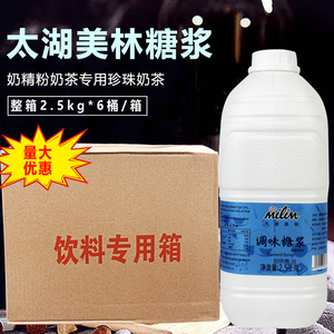 太湖美林果糖原味调味糖浆2.5kg*6瓶奶茶咖啡果汁原料果葡糖浆F55