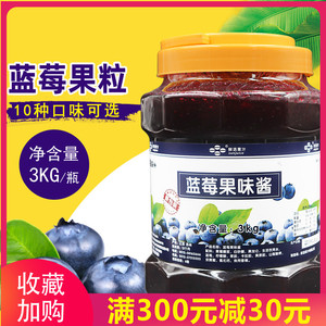 黑森林蓝莓酱3kg浓缩饮料酱 鲜活蓝莓果粒果酱圣代沙冰果酱蓝梅酱