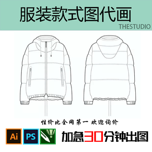 Ai服装款式图/结构图/服装效果图代画/款式开发/服装设计/手绘稿