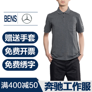 新款奔驰短袖工作服4s店售后t恤工装套装定制维修车间技师汽修服