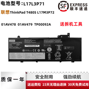 原装联想ThinkPad T480S 01AV478 01AV479 TP00092A L17L3P71电池