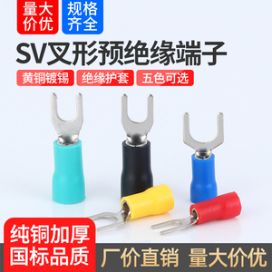 冷压端子SV系列叉型接线端子插簧插片线鼻子Y型U型引进预绝缘端子
