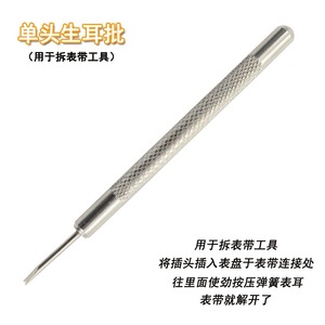 修表工具 双头生耳批 表带拆卸 拆装工具 生耳叉 表带钢带调节器