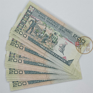 【满30包邮】 伊朗200里亚尔 外国纸币钱币硬币保真收藏 真币